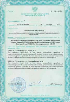 Лицензия